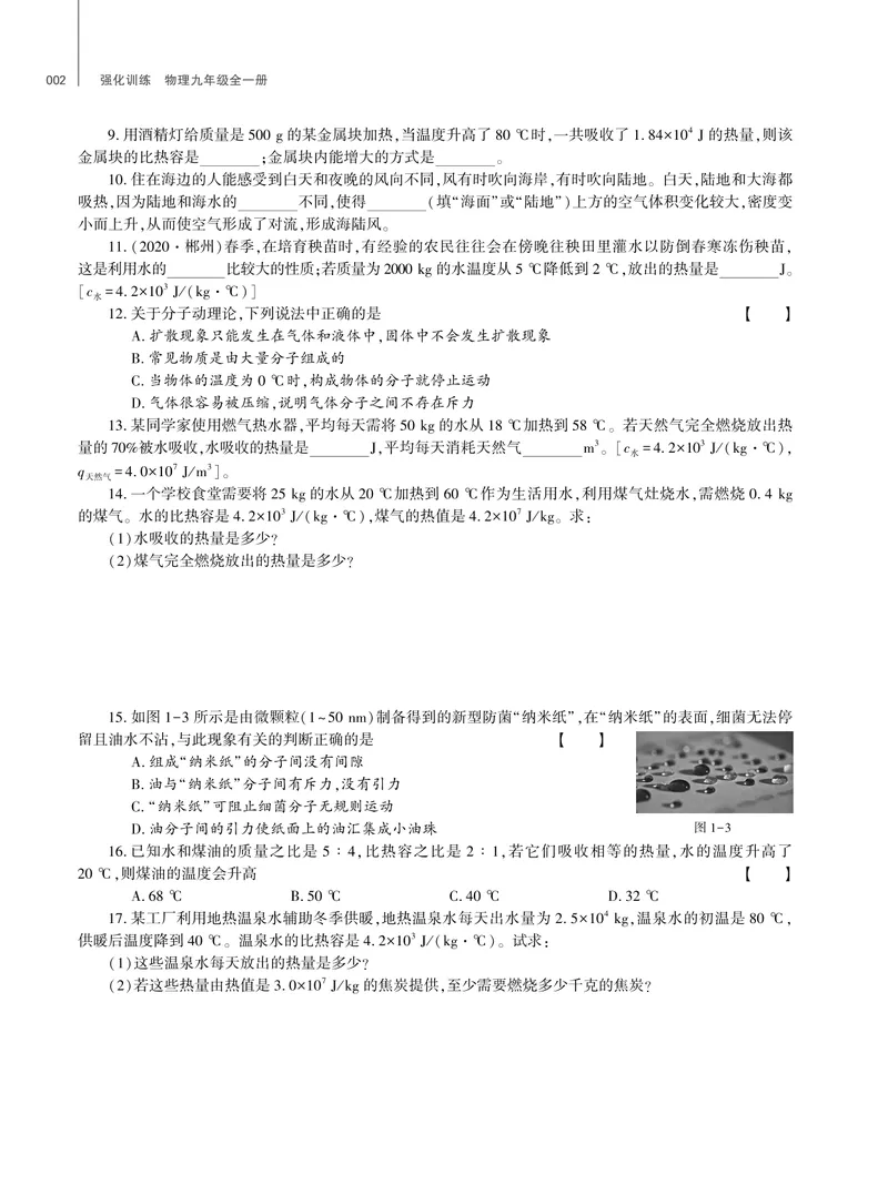 《基础训练物理九年级全一册教科版强化训练_初中全科目同步习题+精品试卷（7-9年级）_25秋初中物理《同步习题+精品试卷》_初中物理试卷教科版_《强化训练》》第3页预览