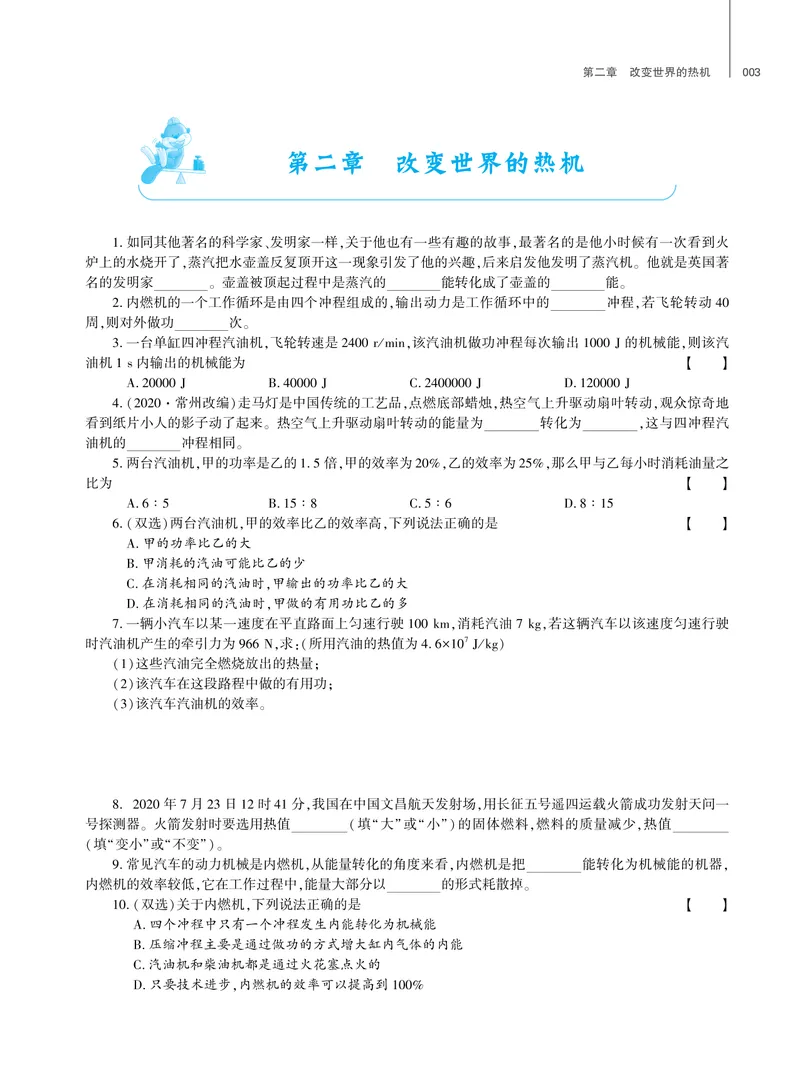 《基础训练物理九年级全一册教科版强化训练_初中全科目同步习题+精品试卷（7-9年级）_25秋初中物理《同步习题+精品试卷》_初中物理试卷教科版_《强化训练》》第4页预览