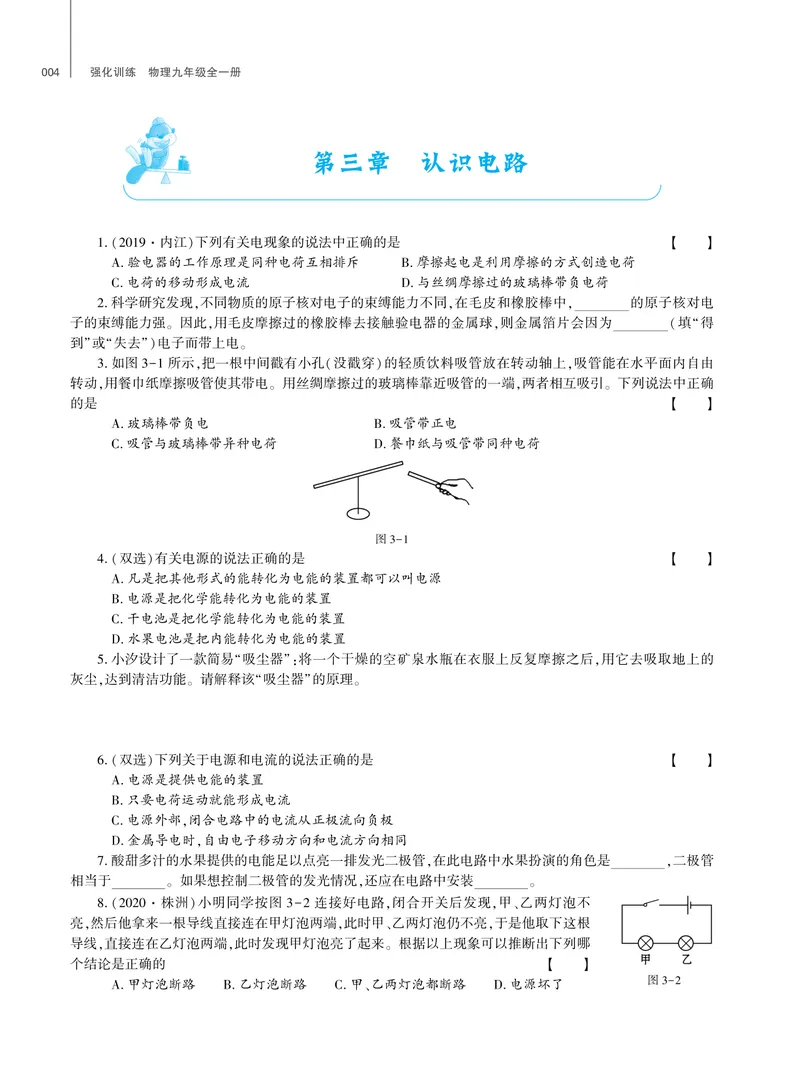 《基础训练物理九年级全一册教科版强化训练_初中全科目同步习题+精品试卷（7-9年级）_25秋初中物理《同步习题+精品试卷》_初中物理试卷教科版_《强化训练》》第5页预览