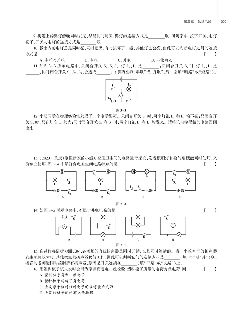 《基础训练物理九年级全一册教科版强化训练_初中全科目同步习题+精品试卷（7-9年级）_25秋初中物理《同步习题+精品试卷》_初中物理试卷教科版_《强化训练》》第6页预览