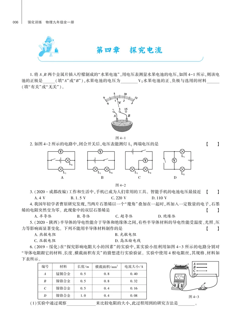 《基础训练物理九年级全一册教科版强化训练_初中全科目同步习题+精品试卷（7-9年级）_25秋初中物理《同步习题+精品试卷》_初中物理试卷教科版_《强化训练》》第7页预览