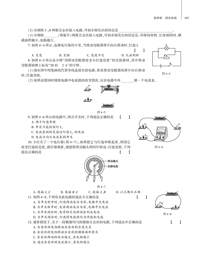 《基础训练物理九年级全一册教科版强化训练_初中全科目同步习题+精品试卷（7-9年级）_25秋初中物理《同步习题+精品试卷》_初中物理试卷教科版_《强化训练》》第8页预览