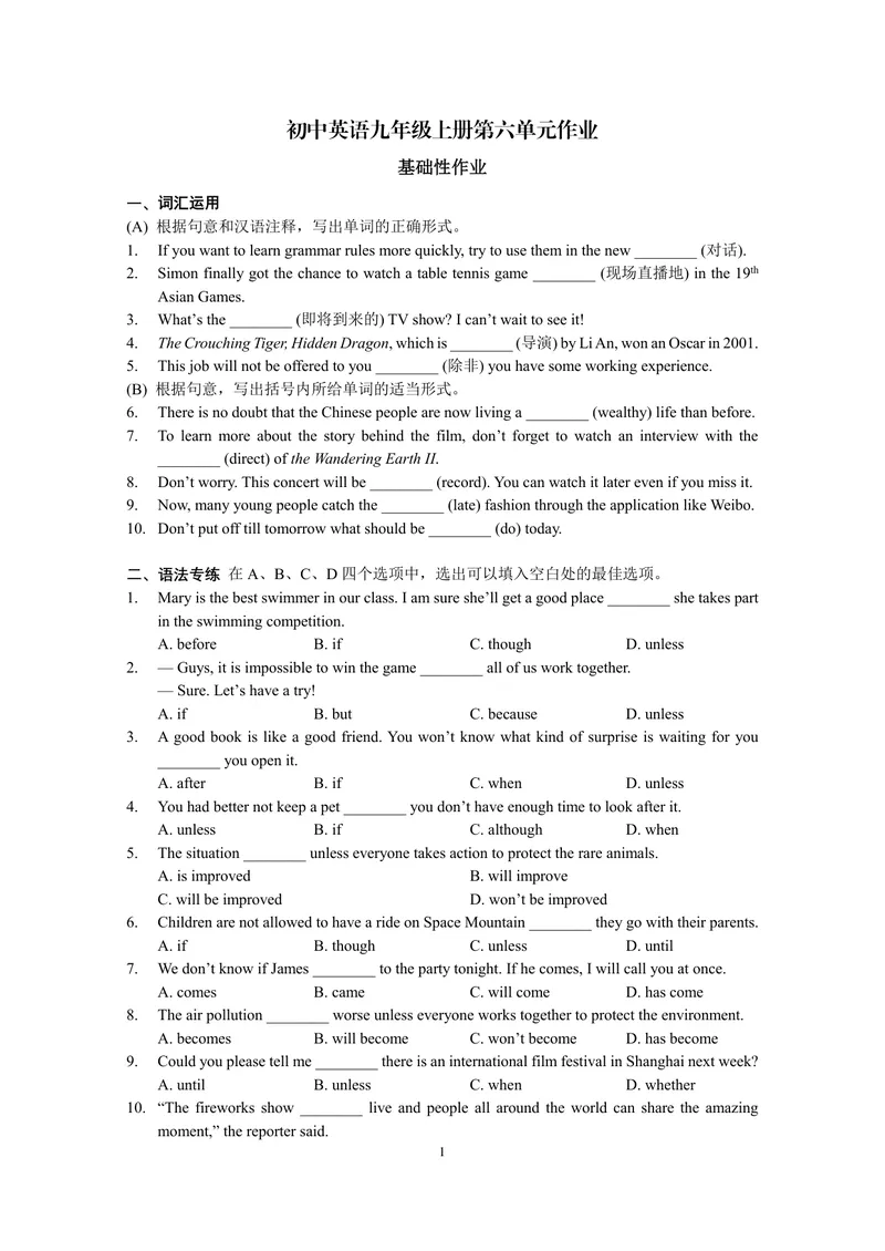 《初中英语九年级上册第六单元作业_0作业_初中全科目同步习题+精品试卷（7-9年级）_25秋初中英语《同步习题+精品试卷》_初中英语（译林版）试卷_《优秀作业单》_九年级》第1页预览