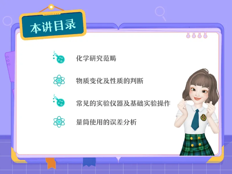 《02.课堂笔记主讲课中笔记_26初三网课_2026初三化学杨雯智_2025初三秋上实验科学自主学习·TY·S（3期）-杨雯智_02_易错题专项秋S班TY-1》第2页预览