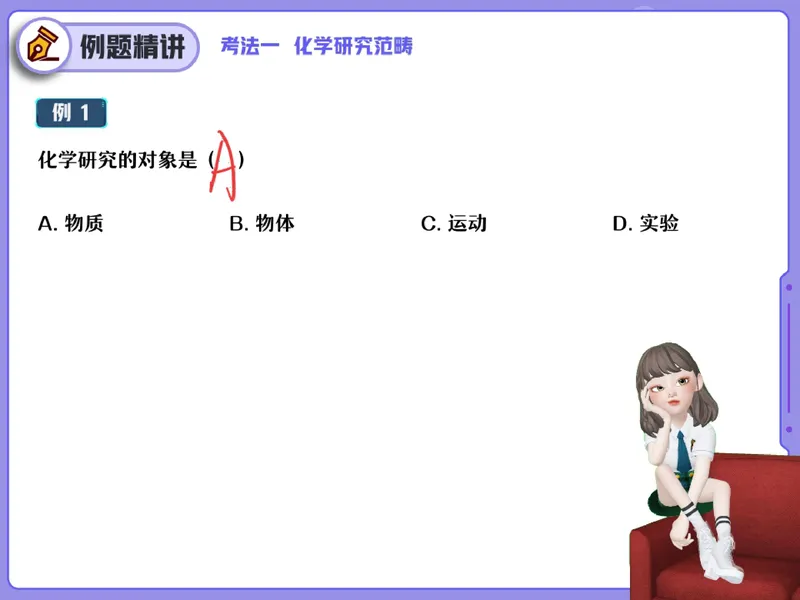 《02.课堂笔记主讲课中笔记_26初三网课_2026初三化学杨雯智_2025初三秋上实验科学自主学习·TY·S（3期）-杨雯智_02_易错题专项秋S班TY-1》第3页预览
