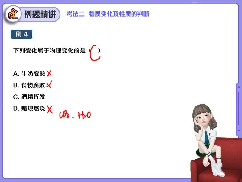 《02.课堂笔记主讲课中笔记_26初三网课_2026初三化学杨雯智_2025初三秋上实验科学自主学习·TY·S（3期）-杨雯智_02_易错题专项秋S班TY-1》第6页预览