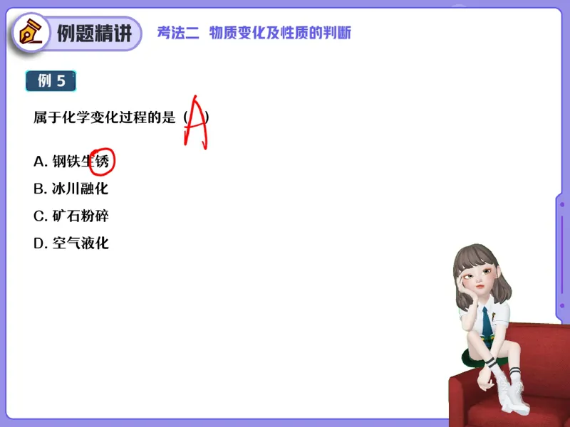 《02.课堂笔记主讲课中笔记_26初三网课_2026初三化学杨雯智_2025初三秋上实验科学自主学习·TY·S（3期）-杨雯智_02_易错题专项秋S班TY-1》第7页预览