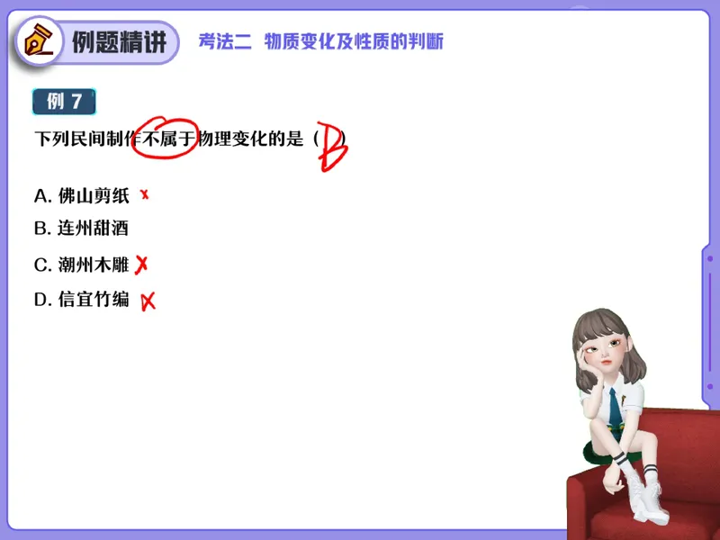 《02.课堂笔记主讲课中笔记_26初三网课_2026初三化学杨雯智_2025初三秋上实验科学自主学习·TY·S（3期）-杨雯智_02_易错题专项秋S班TY-1》第9页预览
