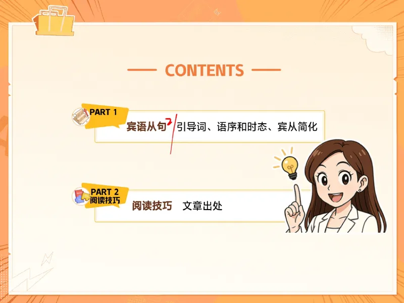 《11.课堂笔记主讲课中笔记_26初三网课_2026初三英语万雨露_3.2.2025秋上.A+班初三英语培训班（万雨露）_课堂笔记》第9页预览