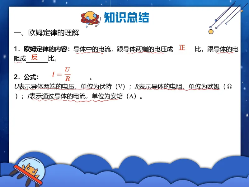 《14.课堂笔记主讲课中笔记_26初三网课_2026初三物理-王磊-_2025初三秋上自然科学自主学习·SK（4期）-王磊_14_易错题专项秋SK-7》第3页预览