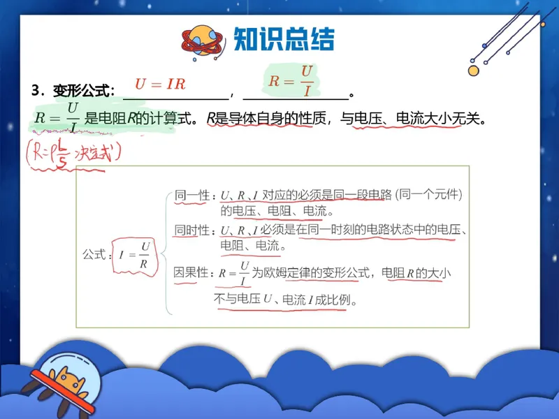《14.课堂笔记主讲课中笔记_26初三网课_2026初三物理-王磊-_2025初三秋上自然科学自主学习·SK（4期）-王磊_14_易错题专项秋SK-7》第4页预览