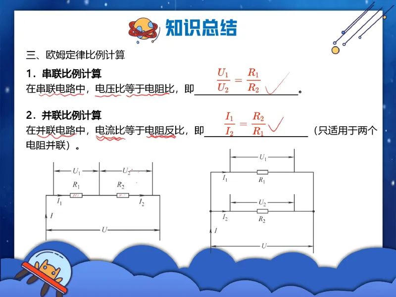 《14.课堂笔记主讲课中笔记_26初三网课_2026初三物理-王磊-_2025初三秋上自然科学自主学习·SK（4期）-王磊_14_易错题专项秋SK-7》第7页预览