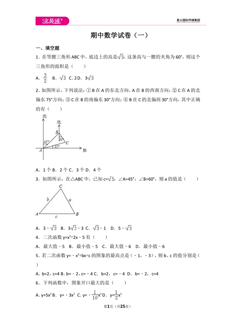 《北师大版九年级（下）期中测试卷1_初中全科目同步习题+精品试卷（7-9年级）_25秋初中数学《同步习题+精品试卷》_初中数学北师大试卷_上册_《同步试题》_同步试题资源包（9B）》第1页预览