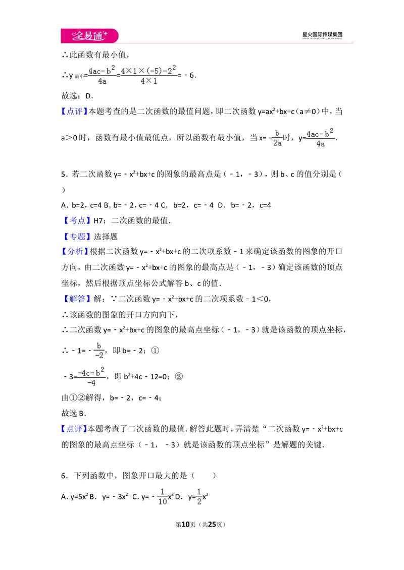 《北师大版九年级（下）期中测试卷1_初中全科目同步习题+精品试卷（7-9年级）_25秋初中数学《同步习题+精品试卷》_初中数学北师大试卷_上册_《同步试题》_同步试题资源包（9B）》第10页预览