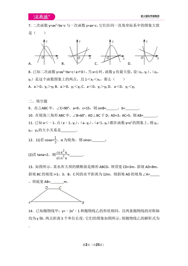 《北师大版九年级（下）期中测试卷1_初中全科目同步习题+精品试卷（7-9年级）_25秋初中数学《同步习题+精品试卷》_初中数学北师大试卷_上册_《同步试题》_同步试题资源包（9B）》第2页预览
