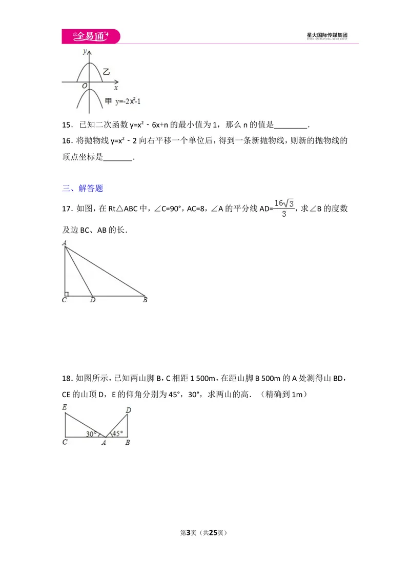 《北师大版九年级（下）期中测试卷1_初中全科目同步习题+精品试卷（7-9年级）_25秋初中数学《同步习题+精品试卷》_初中数学北师大试卷_上册_《同步试题》_同步试题资源包（9B）》第3页预览
