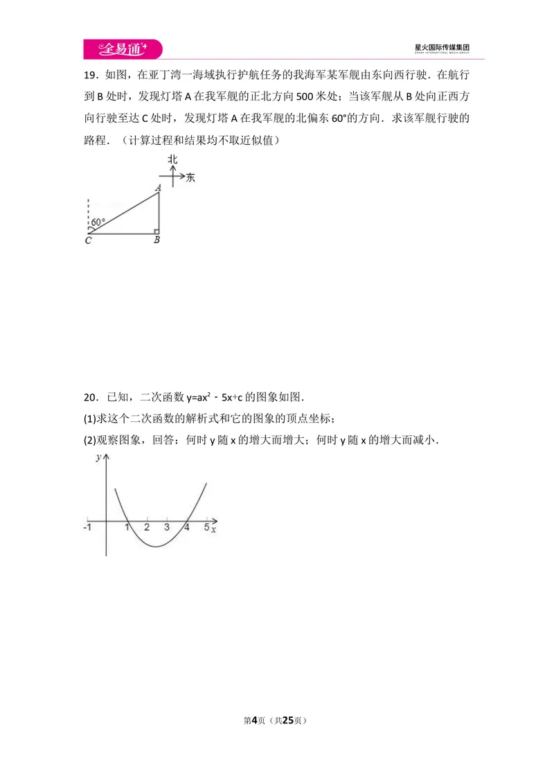 《北师大版九年级（下）期中测试卷1_初中全科目同步习题+精品试卷（7-9年级）_25秋初中数学《同步习题+精品试卷》_初中数学北师大试卷_上册_《同步试题》_同步试题资源包（9B）》第4页预览