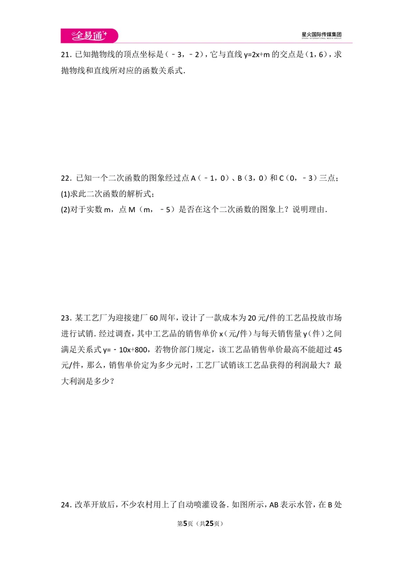《北师大版九年级（下）期中测试卷1_初中全科目同步习题+精品试卷（7-9年级）_25秋初中数学《同步习题+精品试卷》_初中数学北师大试卷_上册_《同步试题》_同步试题资源包（9B）》第5页预览