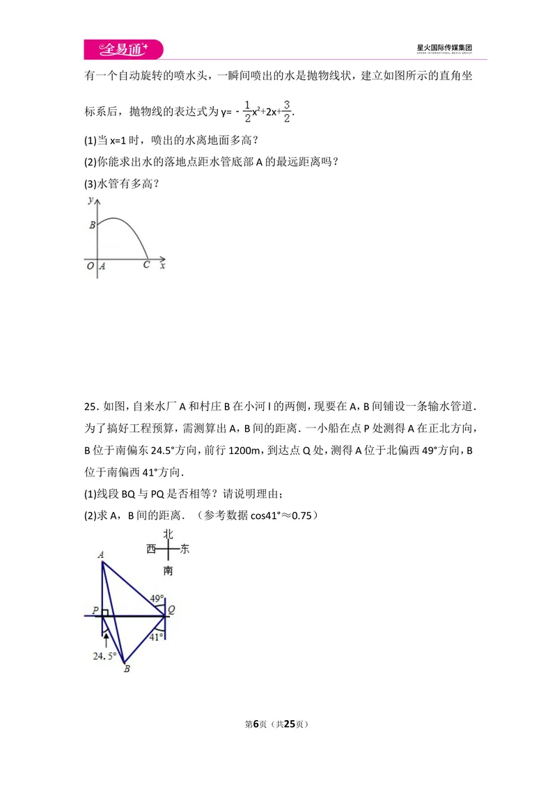 《北师大版九年级（下）期中测试卷1_初中全科目同步习题+精品试卷（7-9年级）_25秋初中数学《同步习题+精品试卷》_初中数学北师大试卷_上册_《同步试题》_同步试题资源包（9B）》第6页预览
