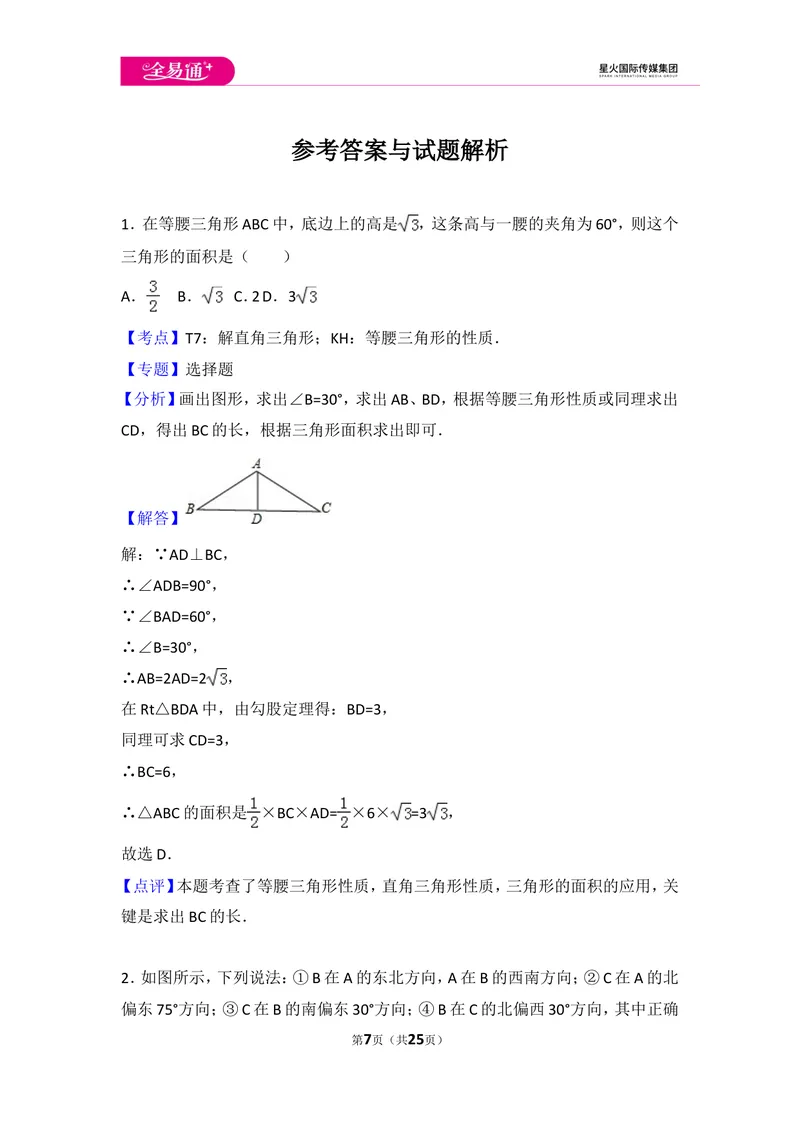 《北师大版九年级（下）期中测试卷1_初中全科目同步习题+精品试卷（7-9年级）_25秋初中数学《同步习题+精品试卷》_初中数学北师大试卷_上册_《同步试题》_同步试题资源包（9B）》第7页预览