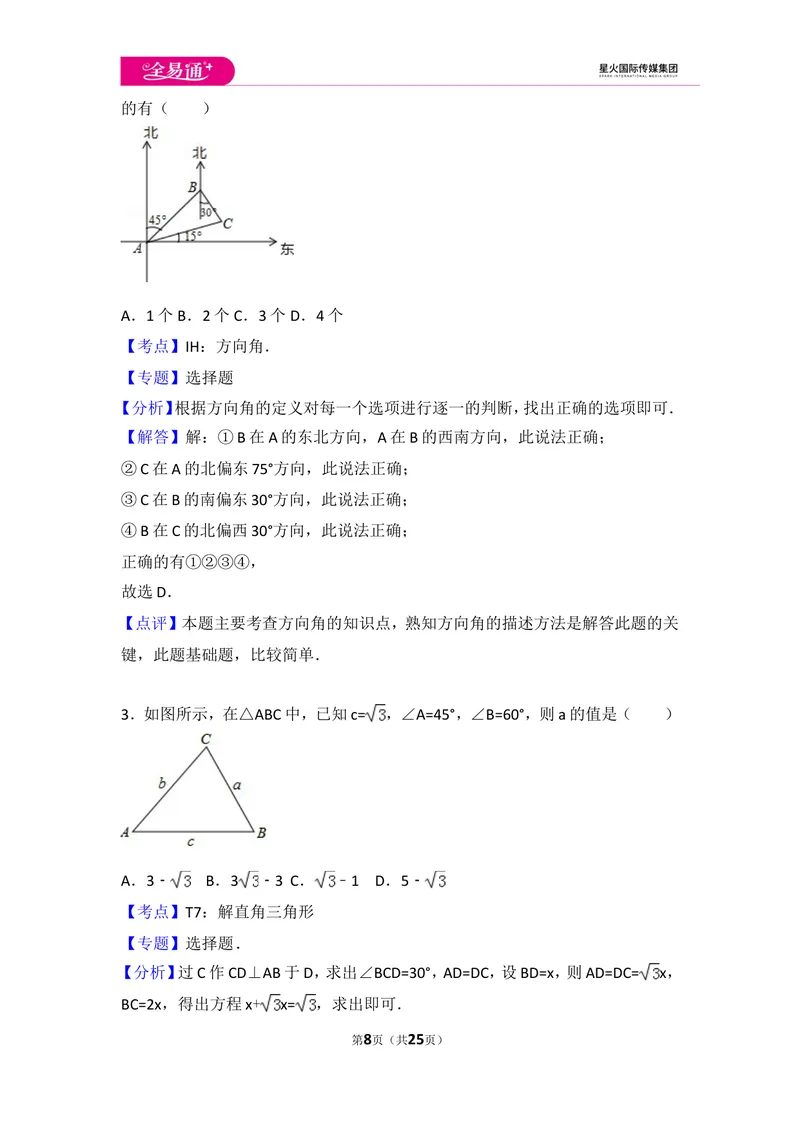 《北师大版九年级（下）期中测试卷1_初中全科目同步习题+精品试卷（7-9年级）_25秋初中数学《同步习题+精品试卷》_初中数学北师大试卷_上册_《同步试题》_同步试题资源包（9B）》第8页预览