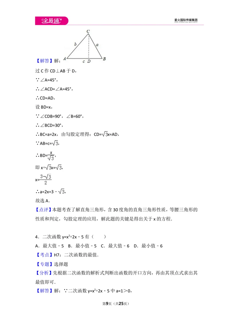 《北师大版九年级（下）期中测试卷1_初中全科目同步习题+精品试卷（7-9年级）_25秋初中数学《同步习题+精品试卷》_初中数学北师大试卷_上册_《同步试题》_同步试题资源包（9B）》第9页预览