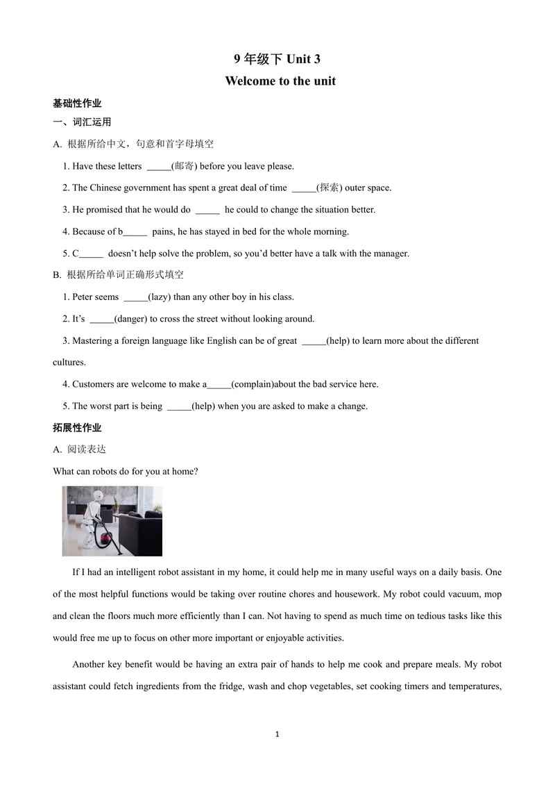 《初中英语9年级下册Unit3Robots单元作业_0作业_初中全科目同步习题+精品试卷（7-9年级）_25秋初中英语《同步习题+精品试卷》_初中英语（译林版）试卷_《优秀作业单》_九年级》第1页预览
