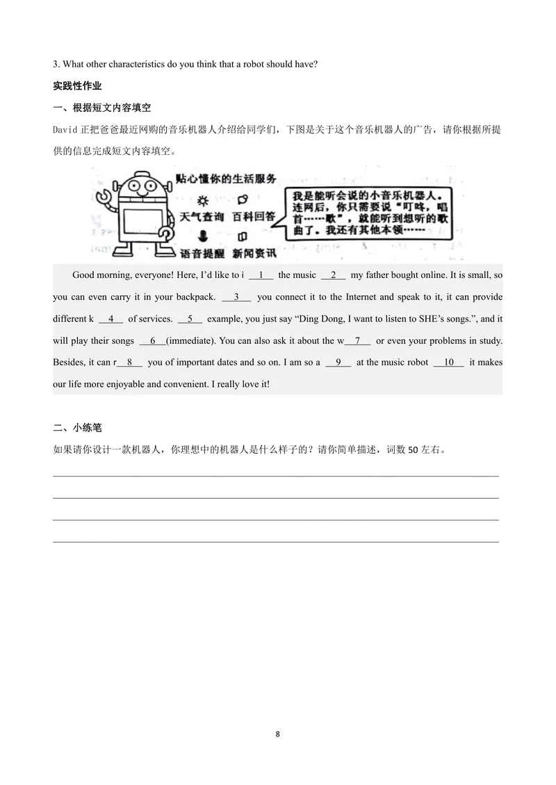 《初中英语9年级下册Unit3Robots单元作业_0作业_初中全科目同步习题+精品试卷（7-9年级）_25秋初中英语《同步习题+精品试卷》_初中英语（译林版）试卷_《优秀作业单》_九年级》第8页预览