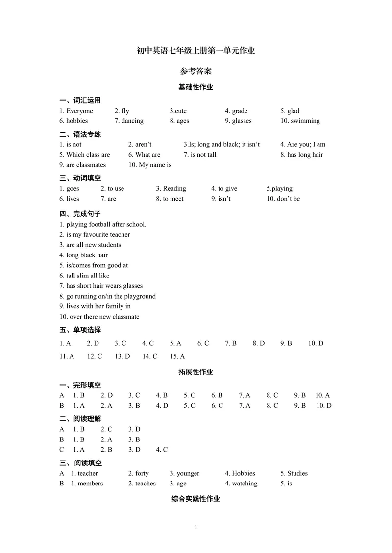 《初中英语七年级上册第一单元作业_1答案_初中全科目同步习题+精品试卷（7-9年级）_25秋初中英语《同步习题+精品试卷》_初中英语（译林版）试卷_《优秀作业单》_七年级》第1页预览