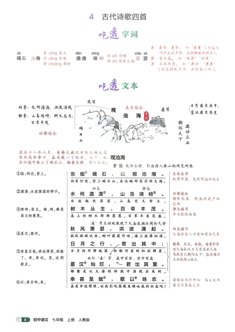 《2026《初中53同步》语文七上吃透重难点_25秋《53同步》初中系列_26版《53同步》七上各科_2026五三同步七上语文》第10页预览