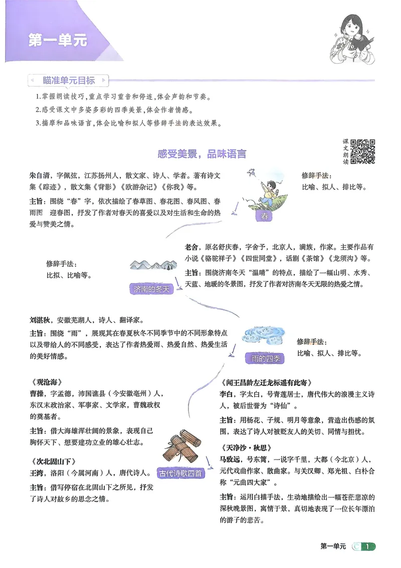 《2026《初中53同步》语文七上吃透重难点_25秋《53同步》初中系列_26版《53同步》七上各科_2026五三同步七上语文》第3页预览