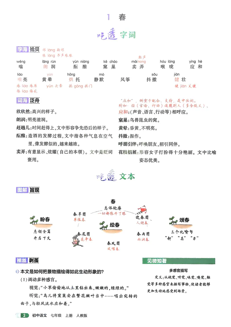 《2026《初中53同步》语文七上吃透重难点_25秋《53同步》初中系列_26版《53同步》七上各科_2026五三同步七上语文》第4页预览