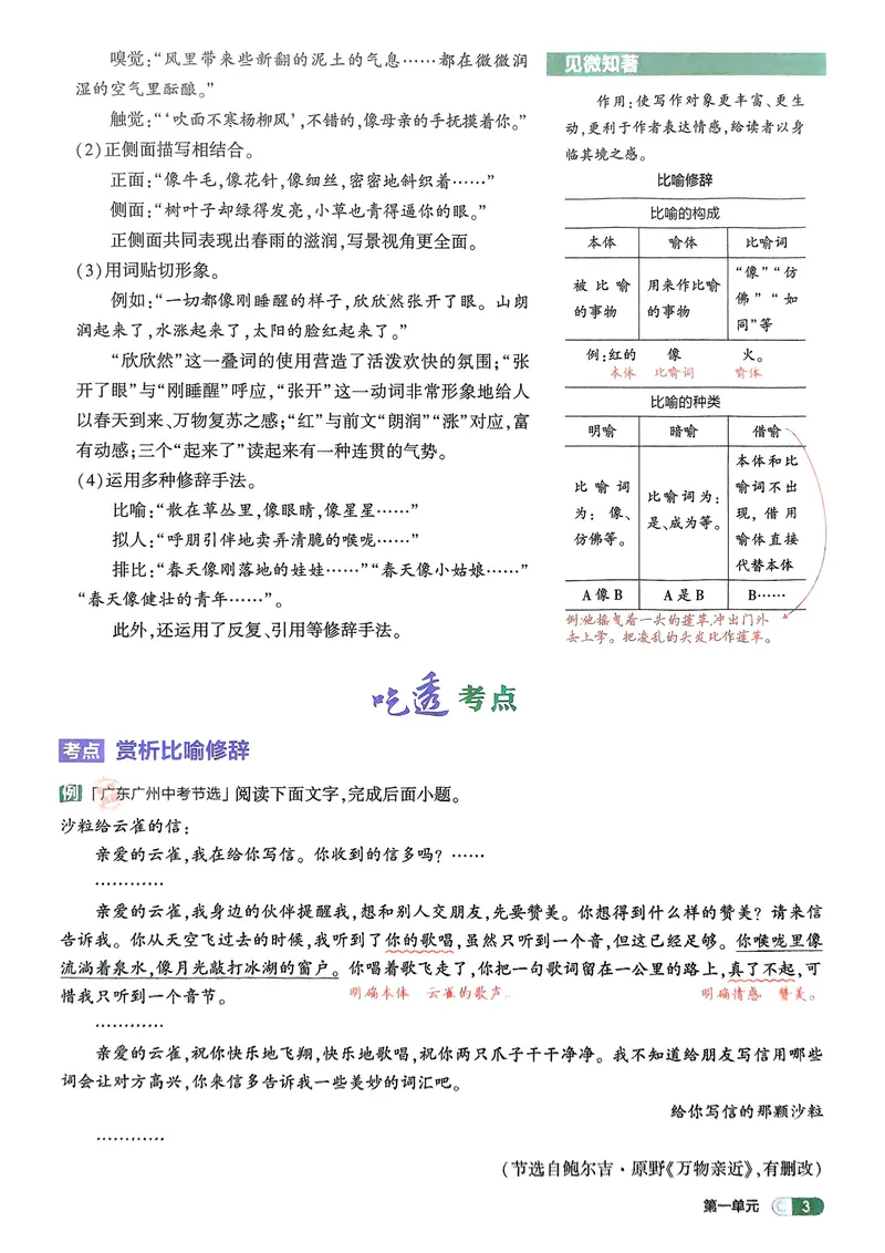 《2026《初中53同步》语文七上吃透重难点_25秋《53同步》初中系列_26版《53同步》七上各科_2026五三同步七上语文》第5页预览