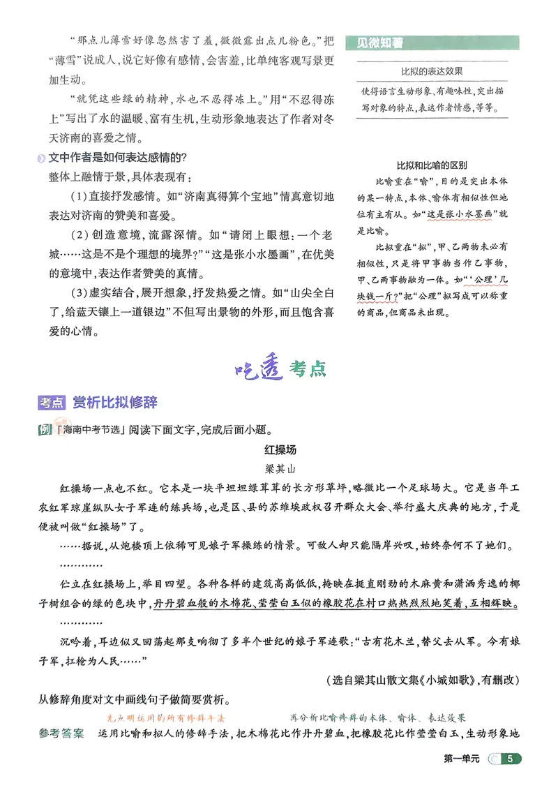 《2026《初中53同步》语文七上吃透重难点_25秋《53同步》初中系列_26版《53同步》七上各科_2026五三同步七上语文》第7页预览