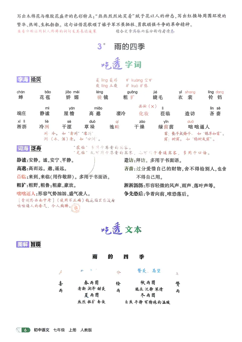 《2026《初中53同步》语文七上吃透重难点_25秋《53同步》初中系列_26版《53同步》七上各科_2026五三同步七上语文》第8页预览