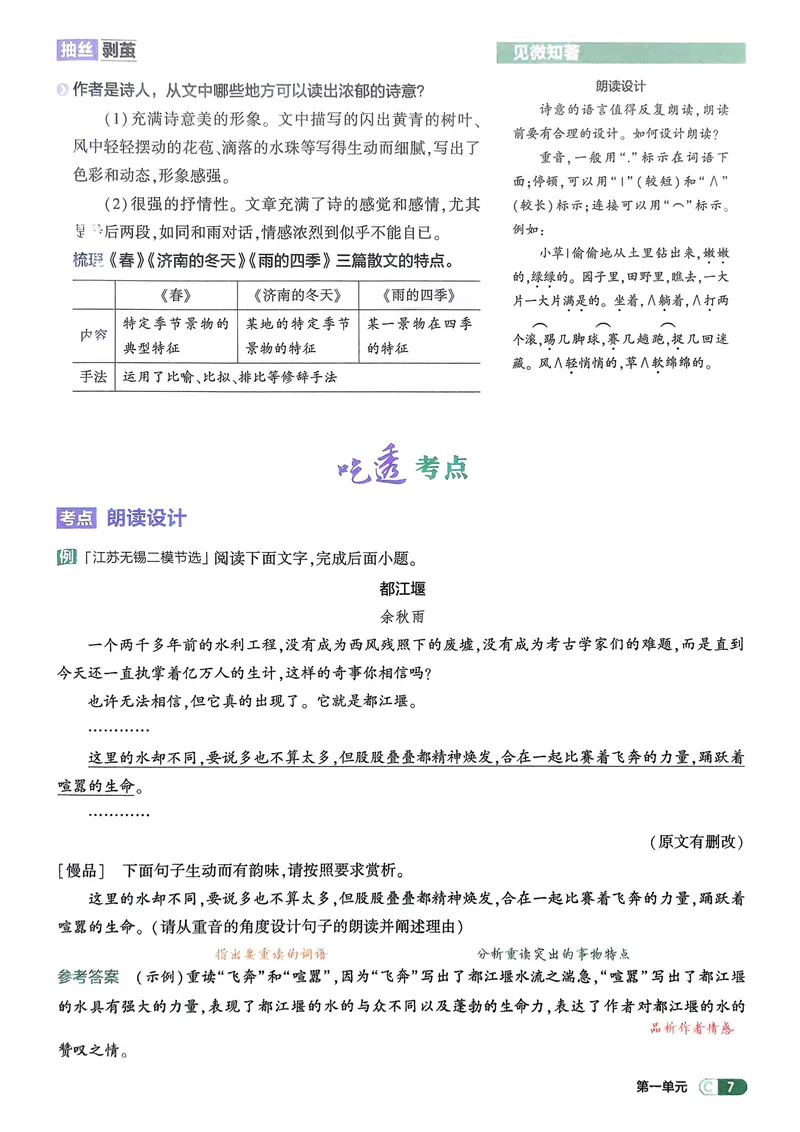《2026《初中53同步》语文七上吃透重难点_25秋《53同步》初中系列_26版《53同步》七上各科_2026五三同步七上语文》第9页预览