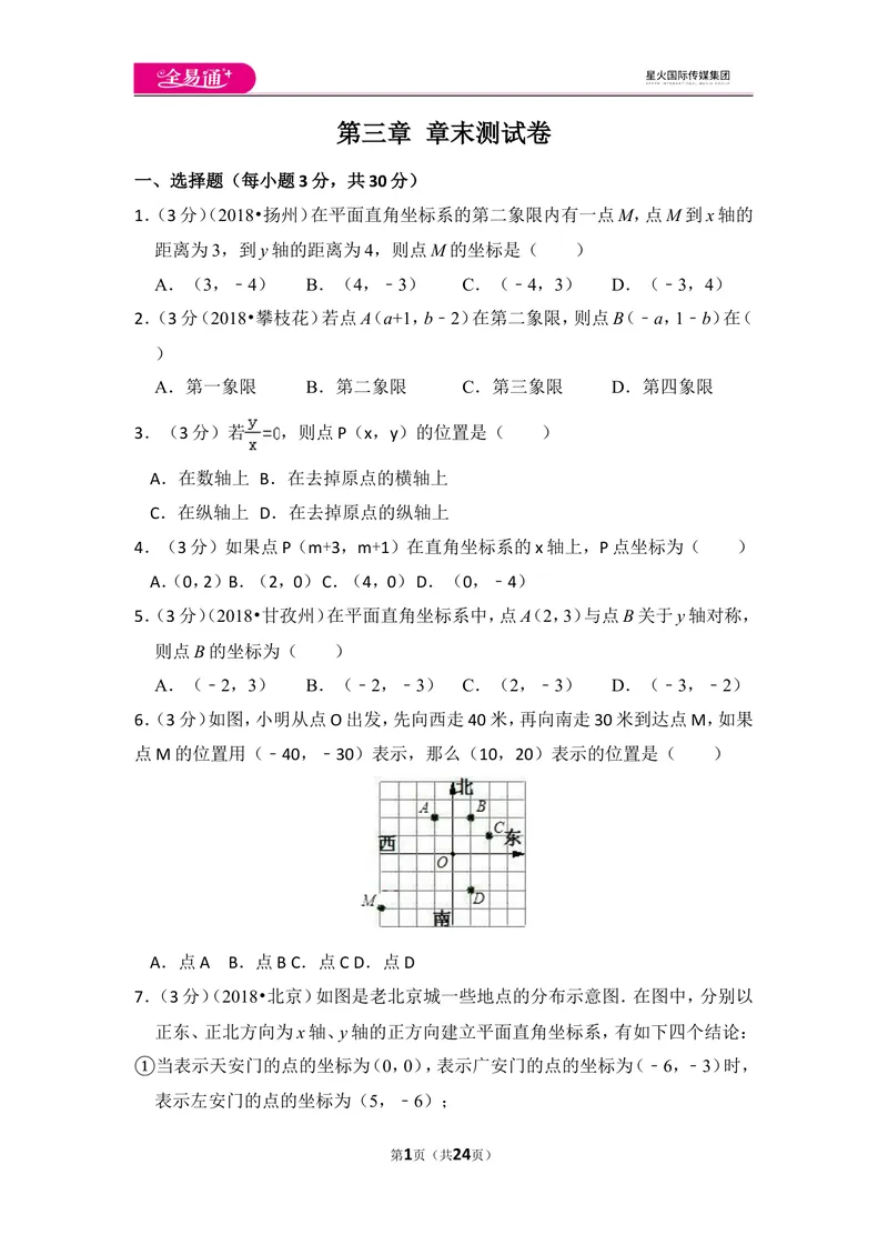 《北师大版八上第3章测试卷（1）_初中全科目同步习题+精品试卷（7-9年级）_25秋初中数学《同步习题+精品试卷》_初中数学北师大试卷_上册_《同步试题》_同步试题资源包（8A）》第1页预览