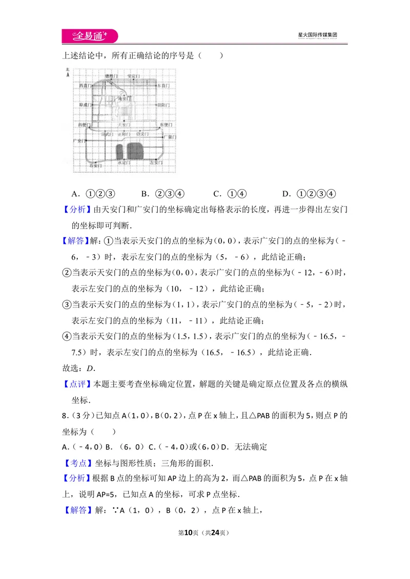 《北师大版八上第3章测试卷（1）_初中全科目同步习题+精品试卷（7-9年级）_25秋初中数学《同步习题+精品试卷》_初中数学北师大试卷_上册_《同步试题》_同步试题资源包（8A）》第10页预览