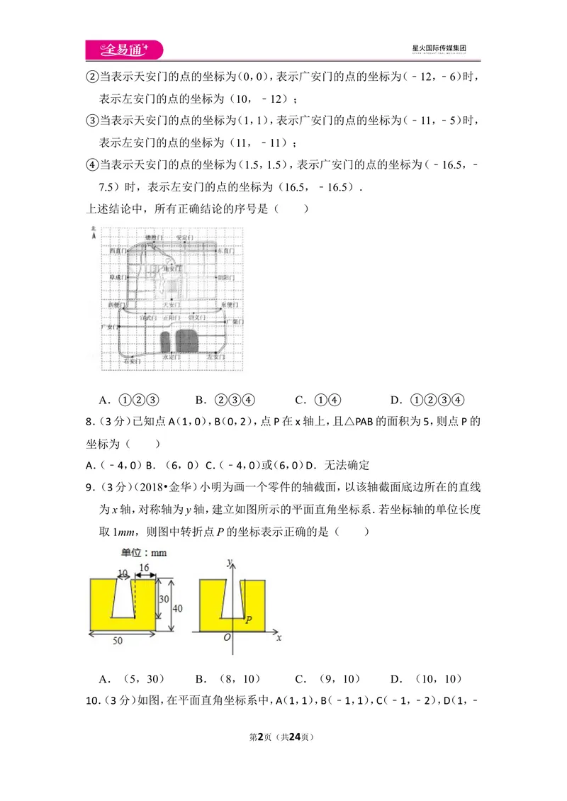 《北师大版八上第3章测试卷（1）_初中全科目同步习题+精品试卷（7-9年级）_25秋初中数学《同步习题+精品试卷》_初中数学北师大试卷_上册_《同步试题》_同步试题资源包（8A）》第2页预览