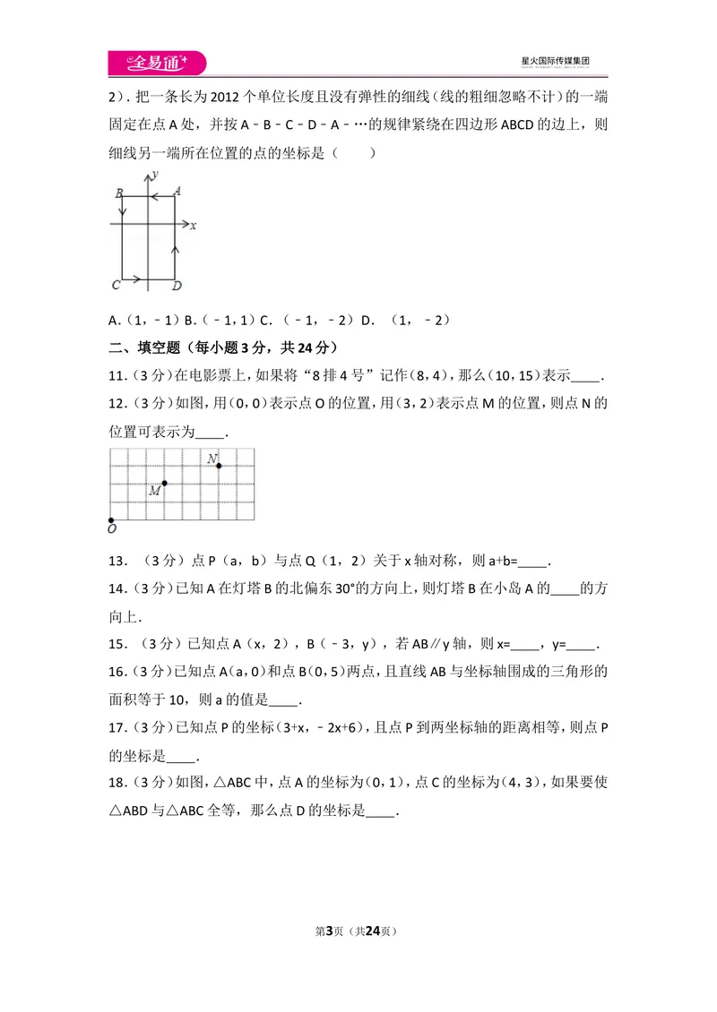 《北师大版八上第3章测试卷（1）_初中全科目同步习题+精品试卷（7-9年级）_25秋初中数学《同步习题+精品试卷》_初中数学北师大试卷_上册_《同步试题》_同步试题资源包（8A）》第3页预览