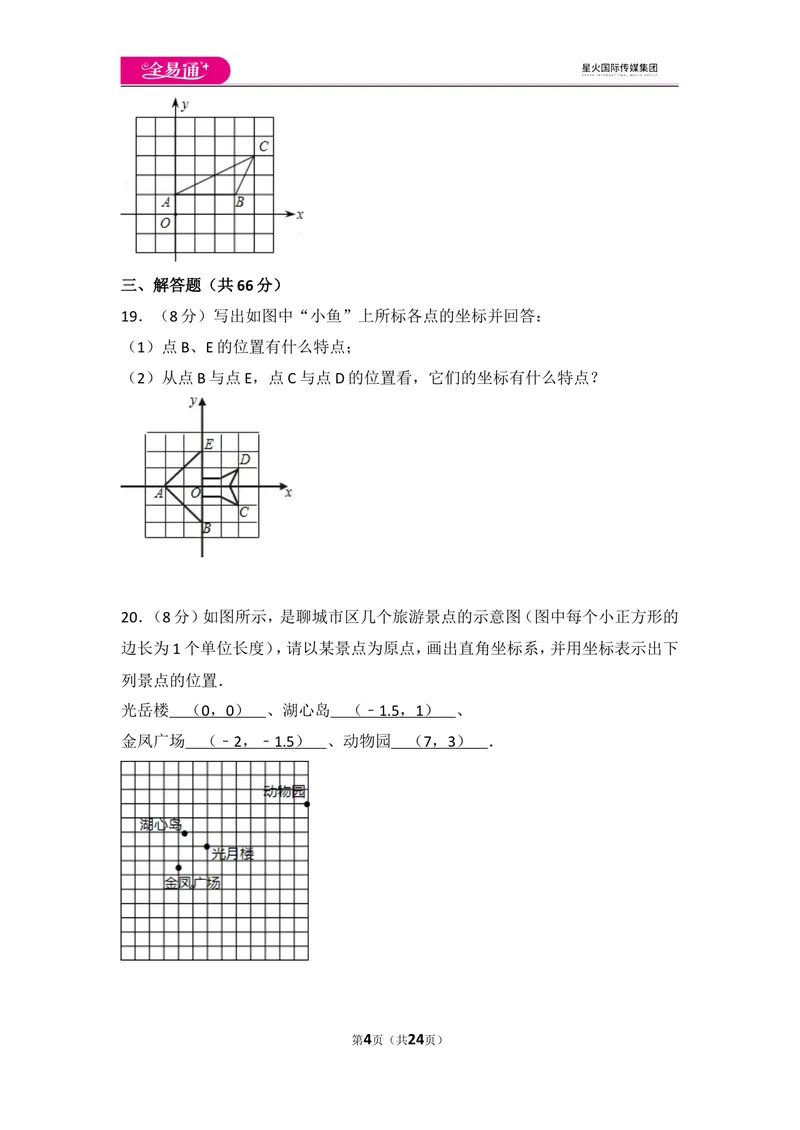 《北师大版八上第3章测试卷（1）_初中全科目同步习题+精品试卷（7-9年级）_25秋初中数学《同步习题+精品试卷》_初中数学北师大试卷_上册_《同步试题》_同步试题资源包（8A）》第4页预览
