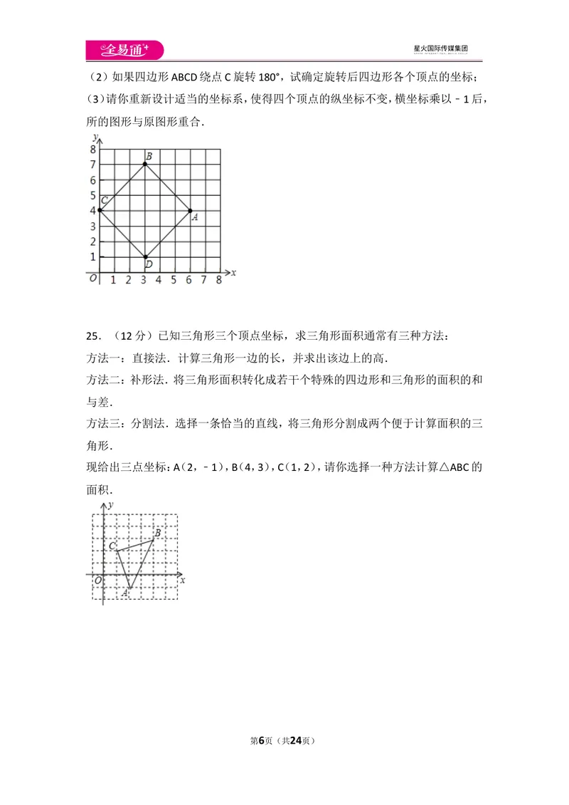 《北师大版八上第3章测试卷（1）_初中全科目同步习题+精品试卷（7-9年级）_25秋初中数学《同步习题+精品试卷》_初中数学北师大试卷_上册_《同步试题》_同步试题资源包（8A）》第6页预览