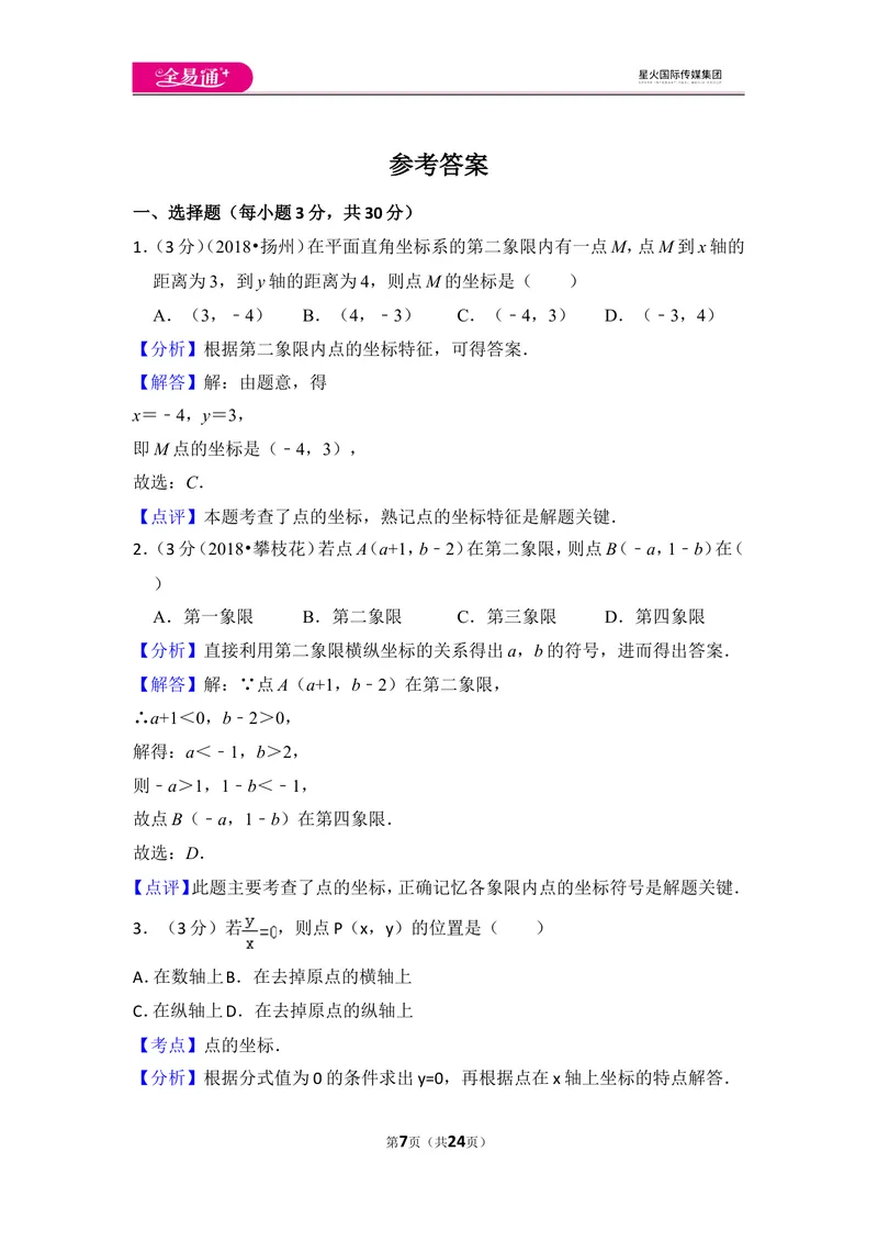 《北师大版八上第3章测试卷（1）_初中全科目同步习题+精品试卷（7-9年级）_25秋初中数学《同步习题+精品试卷》_初中数学北师大试卷_上册_《同步试题》_同步试题资源包（8A）》第7页预览