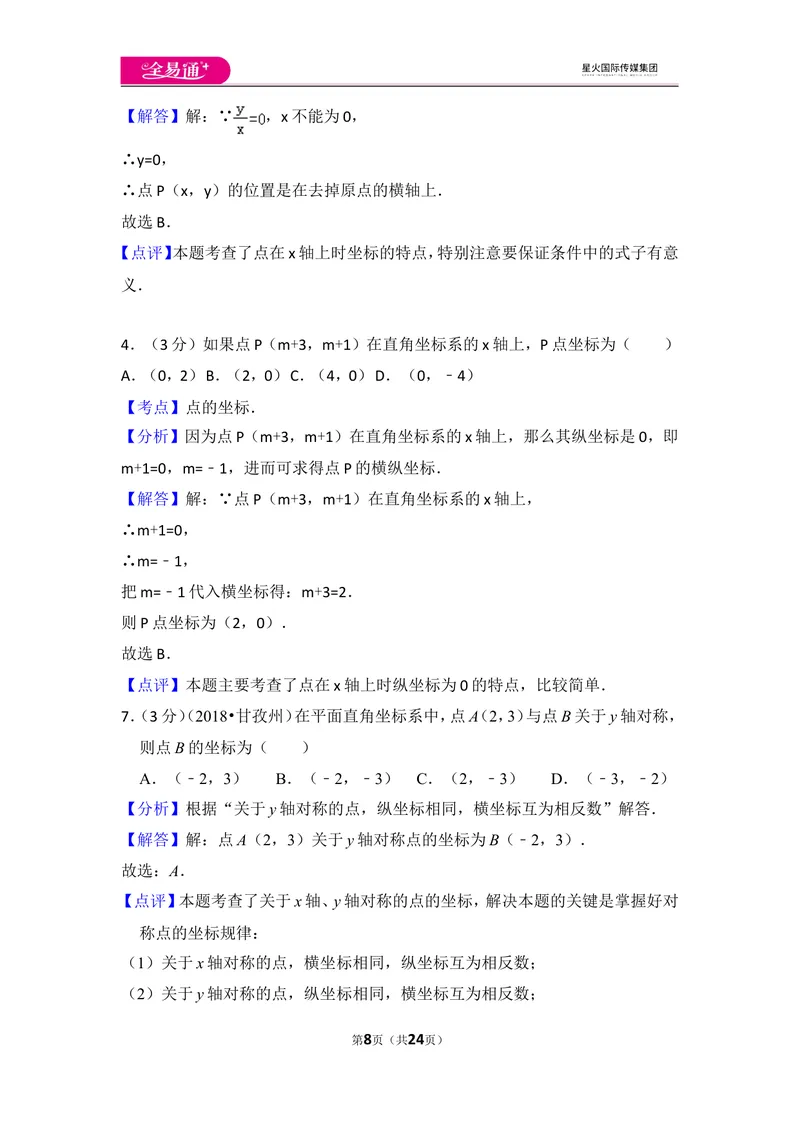 《北师大版八上第3章测试卷（1）_初中全科目同步习题+精品试卷（7-9年级）_25秋初中数学《同步习题+精品试卷》_初中数学北师大试卷_上册_《同步试题》_同步试题资源包（8A）》第8页预览