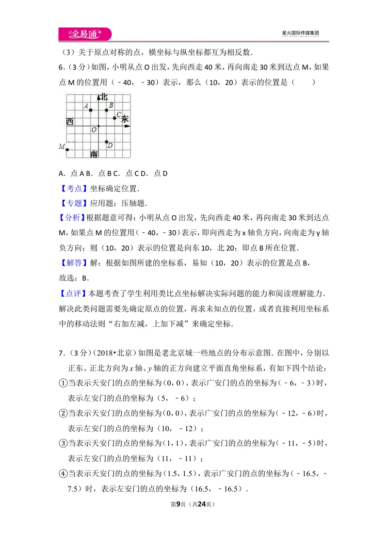 《北师大版八上第3章测试卷（1）_初中全科目同步习题+精品试卷（7-9年级）_25秋初中数学《同步习题+精品试卷》_初中数学北师大试卷_上册_《同步试题》_同步试题资源包（8A）》第9页预览