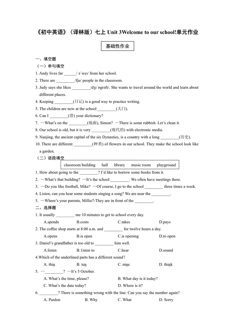 《初中英语（译林版）七年级上册第3单元Welcometoourschool!单元作业_0作业_初中全科目同步习题+精品试卷（7-9年级）_25秋初中英语《同步习题+精品试卷》_初中英语（译林版）试卷_七年级》第1页预览