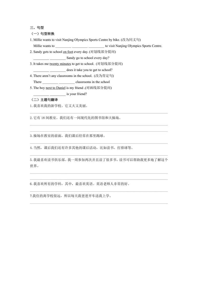 《初中英语（译林版）七年级上册第3单元Welcometoourschool!单元作业_0作业_初中全科目同步习题+精品试卷（7-9年级）_25秋初中英语《同步习题+精品试卷》_初中英语（译林版）试卷_七年级》第2页预览