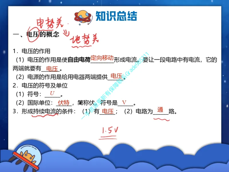 《10.课堂笔记主讲课中笔记_26初三网课_2026初三物理谭清军_2025初三秋上自然科学自主学习·TY·A+（2期）-谭清军_10_易错题专项秋A+班TY-5》第3页预览