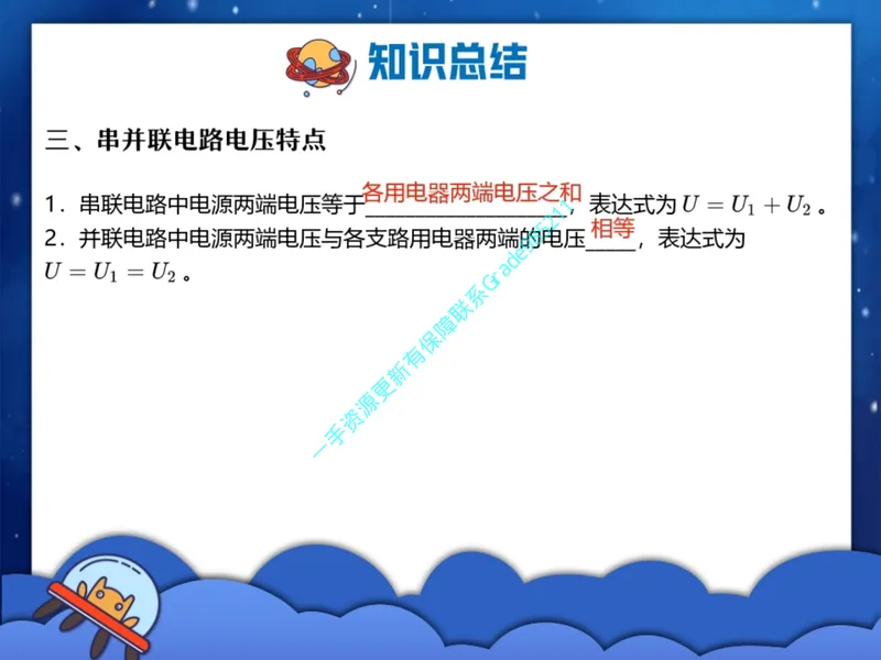 《10.课堂笔记主讲课中笔记_26初三网课_2026初三物理谭清军_2025初三秋上自然科学自主学习·TY·A+（2期）-谭清军_10_易错题专项秋A+班TY-5》第5页预览