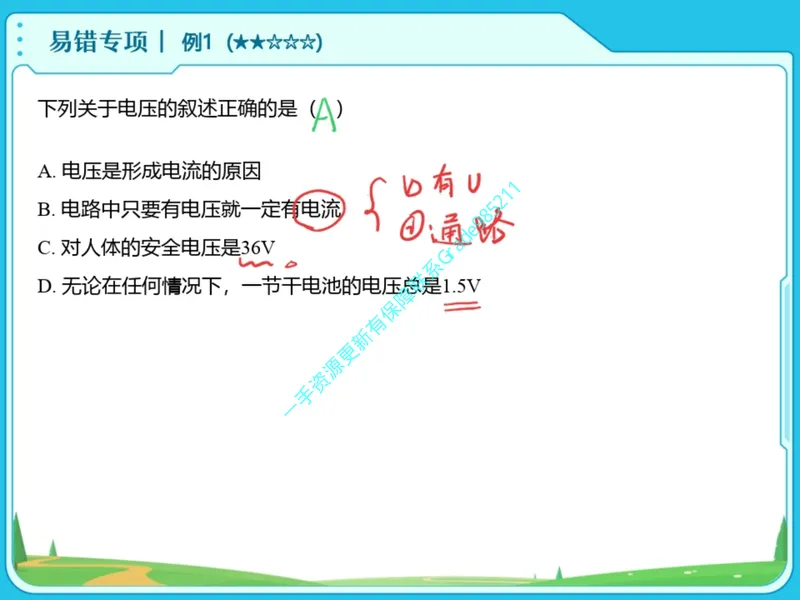 《10.课堂笔记主讲课中笔记_26初三网课_2026初三物理谭清军_2025初三秋上自然科学自主学习·TY·A+（2期）-谭清军_10_易错题专项秋A+班TY-5》第8页预览